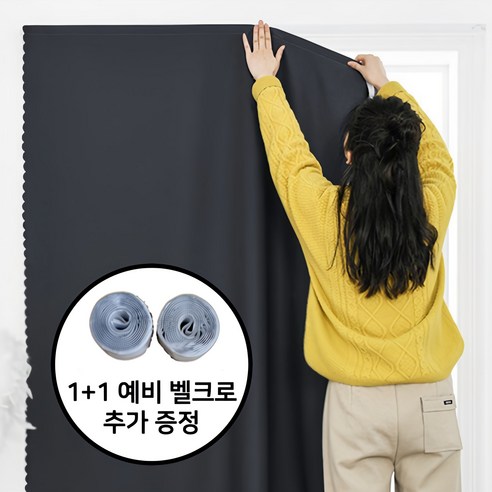 빛을 완벽하게 차단하고 아늑함을 더하는 마법, 기브앤고 벨크로 암막커튼 찍찍이암막커튼