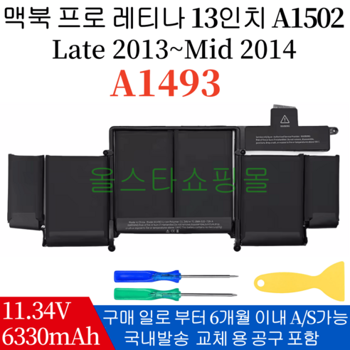 APPLE A1582 A1493 호환용 배터리 Macbook Pro 13 Retina 2015 A1502 맥북 프로레티나 13인치 A1502 (Late 2013-Mid-2014), A1502(Late 2013-Mid-2014)A1493