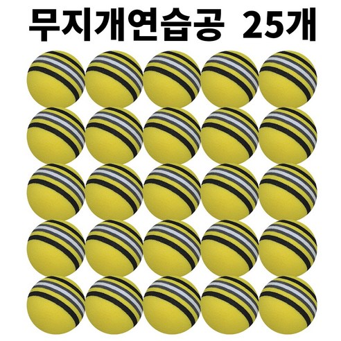 골프연습공 안전공 LED공 실내연습, 노랑, 25개