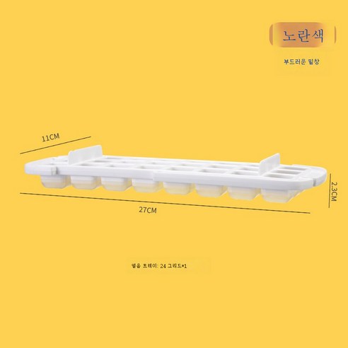 DFMEI 얼음 얼음몰드 펌핑 가정용 얼음실리콘 얼음박스 식품레벨제빙격자보관함, DFMEI 옐로우한겹아이스(2)4칸)