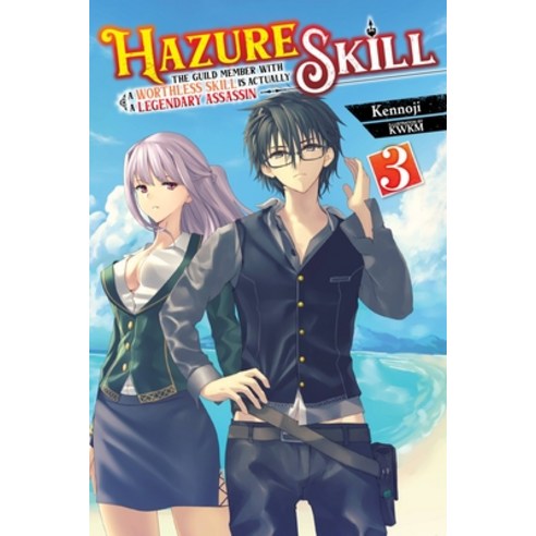 (영문도서) Hazure Skill: The Guild Member with a Worthless Skill Is Actually a Legendary Assassin Vol. ... Paperback, Yen on, English, 9781975318819