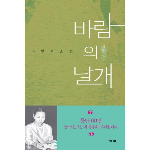 바람의 날개:정연희 소설, 개미
