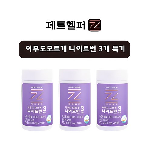 밤의 마법, 아무도 모르게 피어나는 아름다움: 제트헬퍼 나이트번 시즌3 나이트번