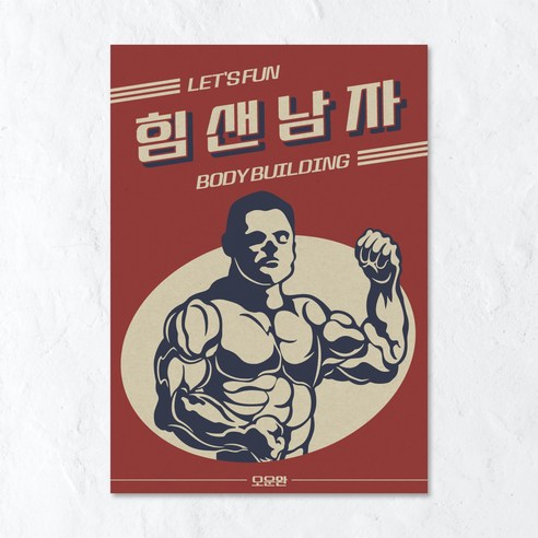 청춘포스터 A2 레트로소품 옛날포스터 복고 빈티지 인테리어 술집 포장마차 벽꾸미기, 청춘포스터 11번