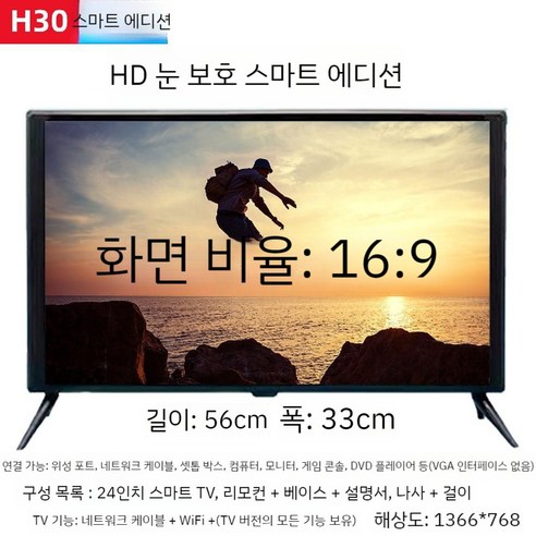 32 인치 TV 네트워크 와이파이 HD LCD 홈 평면 스크린 스탠드 저렴한 모니터, 2.TV버전H22HD