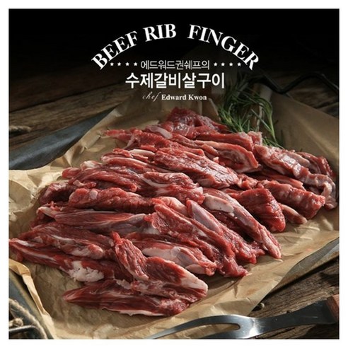 [방송구성] 에드워드권의 수제 갈비살구이 300g x 10팩 (총 3kg), 10개