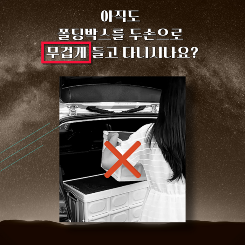 자연을 담은 실용적인 캠핑 동반자, 킥와일드 폴딩박스 캠핑 테이블