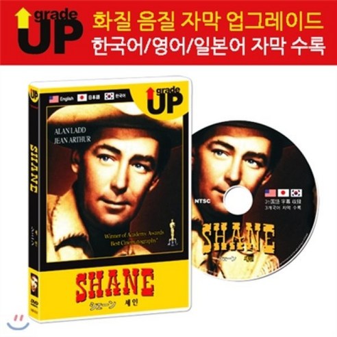 [DVD] 업그레이드 명작영화 : 셰인 / Shane / シェーン DVD (한글/영어/일어 자막 수록)