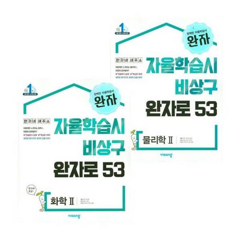 [비상교육] 완자 고등 물리학 2 (2024년용) + 화학 (전2권) 세트 도서 책 문제집 초 중 고 1 2 3, 상세 설명 참조