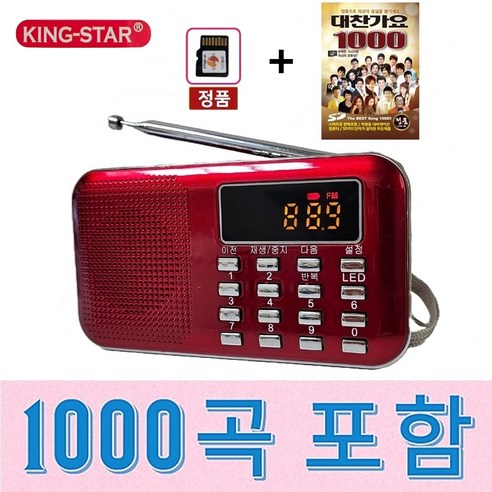 킹스타 효도라디오 K-218 정품음원 1000곡 포함, 레드, K-218+1000곡