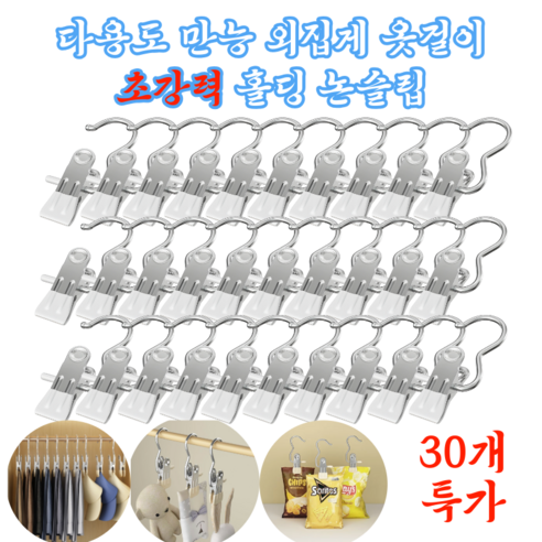 헬로소이 외집게 바지집게 치마집게 다용도 옷걸이 #신혼집100번째택배, 30개, 아이보리