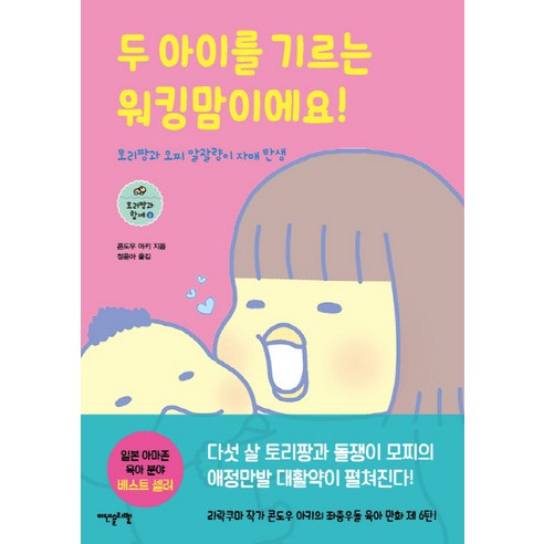 두 아이를 기르는 워킹맘이에요!, 이덴슬리벨