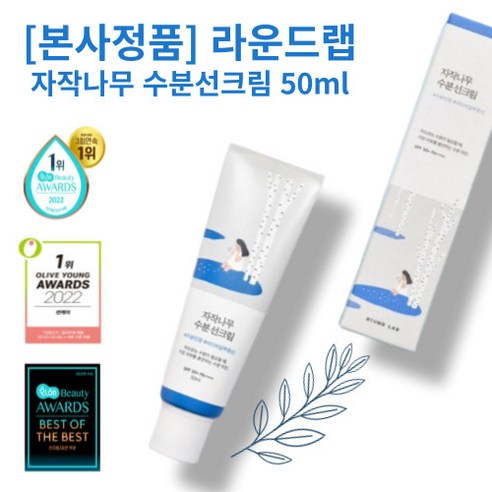 라운드랩 자작나무 수분 선크림 SPF50+ PA++++, 50ml, 1개