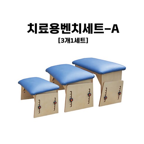 스포타임 치료용벤치세트-A 아동 치료용 벤치 척추 골반 과잉행동 교정