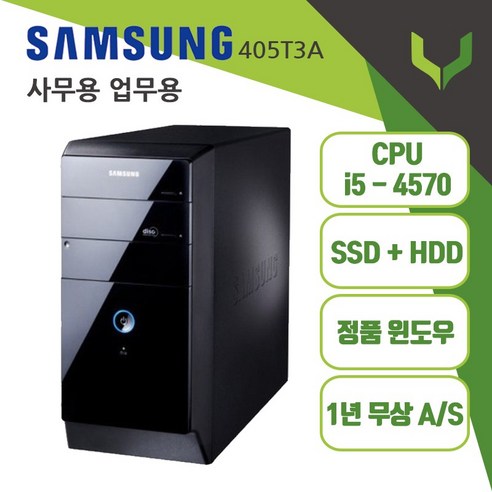 사무용 중고컴퓨터 삼성 405T3A I5-4570 윈도우10/데스크탑 본체/업그레이드 옵션, 기본 8G, 기본 120G, 기본형