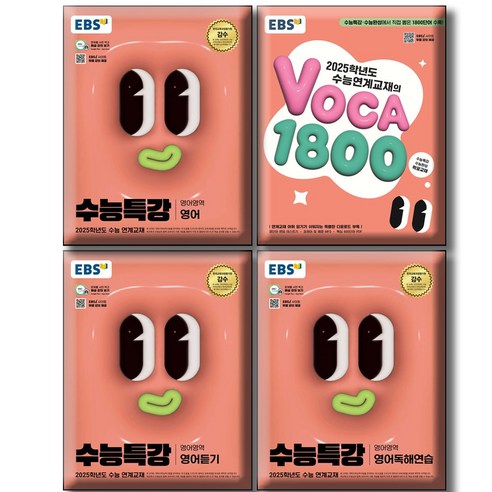 EBS 수능특강 영어영역 4종세트 [영어 + 독해연습 + 듣기 + 연계교재 voca 1800] 전4권/ 2024, 고등학생