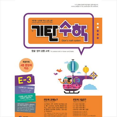 기탄수학 E-3