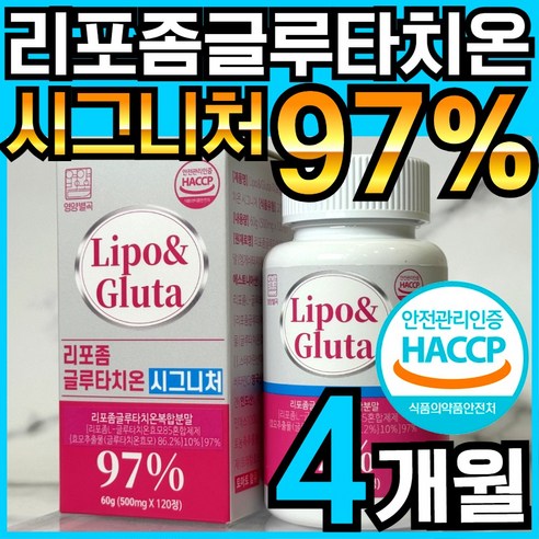 리포 앤 글루타 리포좀 글루타치온 리포조말 인지질 코팅 함유 식약처 HACCP 인정, 1개, 120정