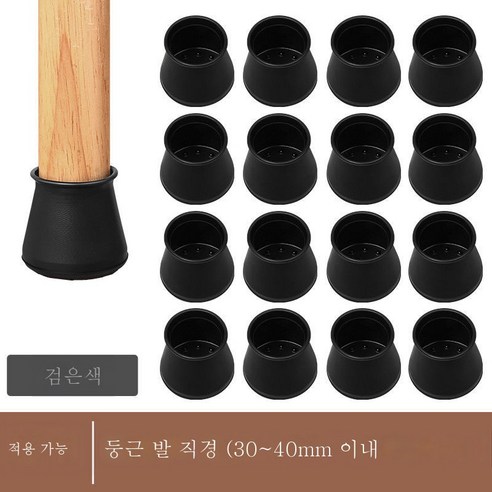 ZZJJC 책걸상 발싸개 두꺼운 보호커버 무음내마모 걸상 다리 소음방지 실리콘 미끄럼방지 라운딩 스퀘어 공용 매트, 라지 라운드 블랙(3-4cm 이내 적합), 4개입[탄력 있음]