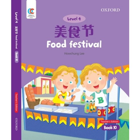 (영문도서) Oec Level 4 Student''s Book 10 Teacher''s Edition: Food Festival Paperback, Cnpiec, English, 9780190823245