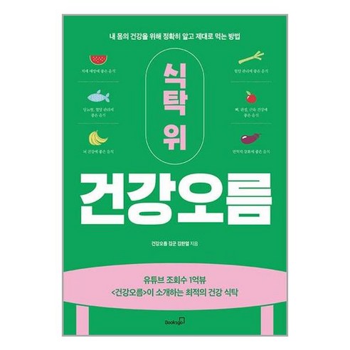 식탁 위 건강오름 (마스크제공)