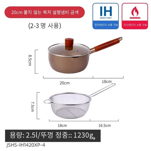 일본식 싱글 핸들 스노우 팬 스테인리스 바구니 인스턴트 국수 냄비 수프 냄비 우유 냄비 프라이 가정용 스틱 냄비, Gold-20CM[냄비커버+필터바구니], 하나