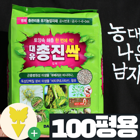 텃밭, 화분 속 골칫덩이! 뿌리 갉아먹는 유충, 이제 걱정 마세요! (총진싹 입제 솔직 후기) 총진싹