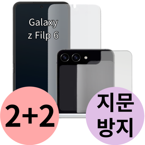 지문 방지 액정 보호 필름, 4개