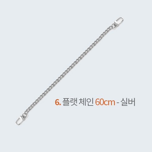 네트공예 체인줄 스트랩 가죽 핸드백 끈 골드 실버 진주 가방 만들기 DIY 부자재 재료, 6. 플랫 체인(6..., 1개 - 끈/고무줄 | 쿠팡