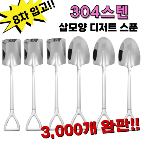 삽모양 티스푼 304 재질 디저트 티 포크 세트(4개입), 삼각(3개입)+사각(3개입), 1개