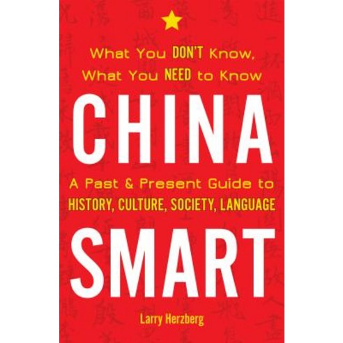 China Smart: What You Don''t Know What You Need to Know-- A Past & Present Guide to History Culture... Paperback, Stone Bridge Press
