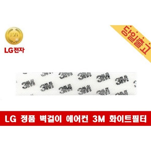 LG 정품 SJQ061BM1W 벽걸이 에어컨 3M 화이트필터, 1개