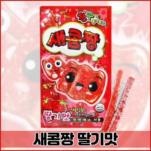24팩 새콤달콤 딸기맛 35g 입 x 24개 새콤짱 24팩 새콤달콤 딸기맛 35g 입 x 24개 새콤짱