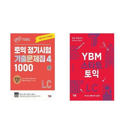 [하나북][세트]ETS 토익 정기시험 기출문제집 1000 Vol. 4 Reading＋YBM 스타트 토익 LC- 전2권