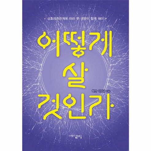 웅진북센 어떻게 살 것인가, One color | One Size@1