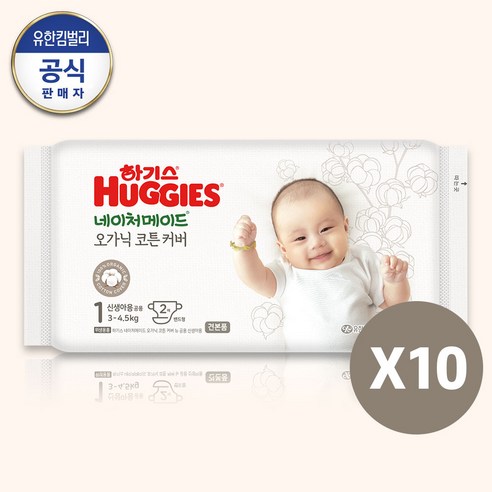 하기스 네이처메이드 오가닉(22) 기저귀 클리어런스 체험팩, 1단계, 20매 1단계 × 20매, 단계 × 총 수량 섬네일