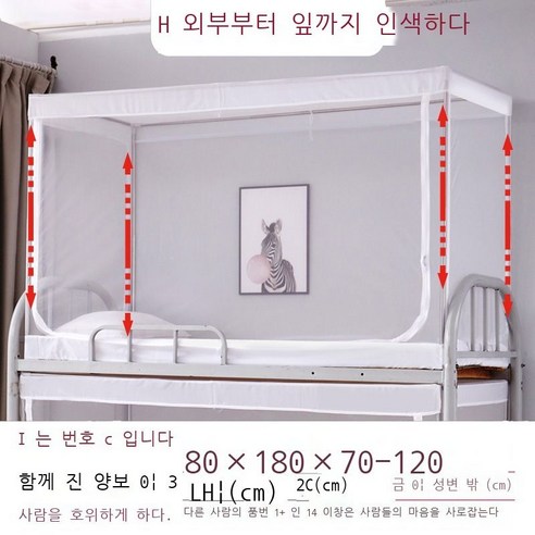 Fuhe 학교 모기장 모기장 기숙사 자모 침대 모기장 위아래 모기장 기숙사 모기장 위아래 일반 상단 인용 침대 침실 브래킷 학교용 지퍼 .*.m 흰색 [위아래 상단 일반+높이 신, 0.8*1.8m 화이트[위아래 일반 + 높이 신축 가