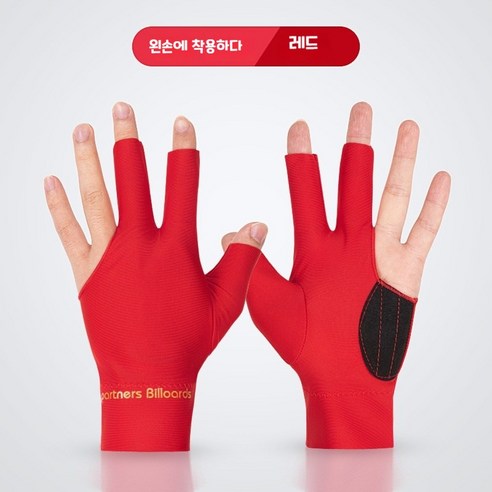 메리레이디 당구장장갑 끄럼방지 포켓볼 장갑 왼손착용 2P, 레드