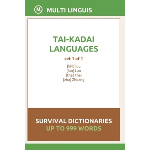(영문도서) Tai-Kadai Languages Survival Dictionaries (Set 1 of 1) Paperback, Independently Published, English, 9798748650229