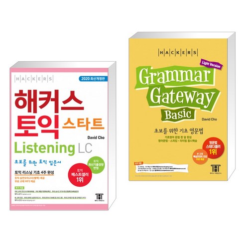 해커스 토익 스타트 Listening LC + 그래머 게이트웨이 베이직(Grammar Gateway Basic) (전2권)