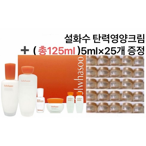 (5ml*25개 탄력영양크림)+설화수 자음2종세트+에센스 1매 증정