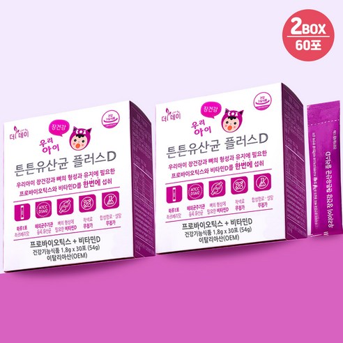 더데이 유산균 우리아이 튼튼유산균플러스D 비타민 두돌아기 유아 아기유산균 프로바이오틱스 라즈베리맛 60일분, 튼튼유산균 플러스D x 2박스(60포), 54g, 2박스