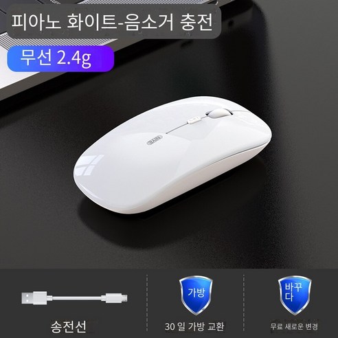 충전식 무선 블루투스 이중모드 마우스 사무용 무음 노트북 게임 슬림 마우스 무음 배터리, 화이트 무선 충전, 규격 없음