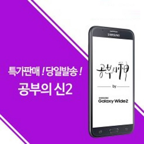 공부의 신2 스마트폰 공기계 현금완납, 16GB, 실버 휴대폰