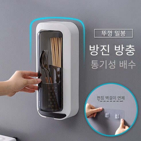 다나에 홈 주방 벽걸이 형 젓가락 케이지 보관 상자, 회색