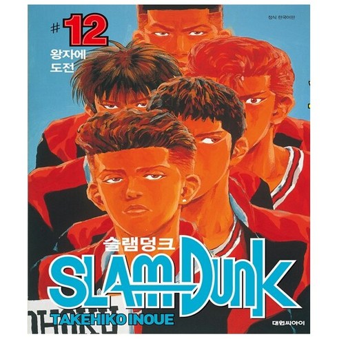 슬램덩크 오리지널 만화책 12권