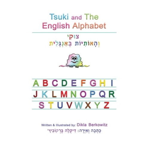 Tsuki and The English Alphabet Hardcover, Dikla Berkowitz, 9789659279159