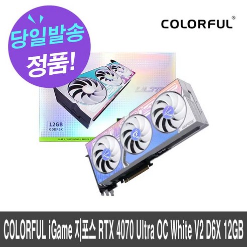 COLORFUL iGame 지포스 RTX 4070 Ultra OC White V2 D6X 12GB