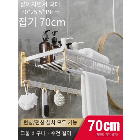칼노 욕실 랙 비 천공 욕실 세트, 두꺼운 바구니 백금70CM