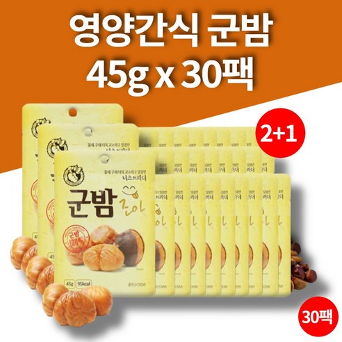 맛있는 군밤 코스트코